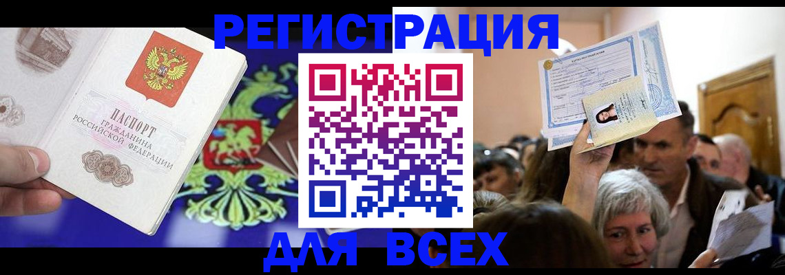 прописка штамп в Поворино