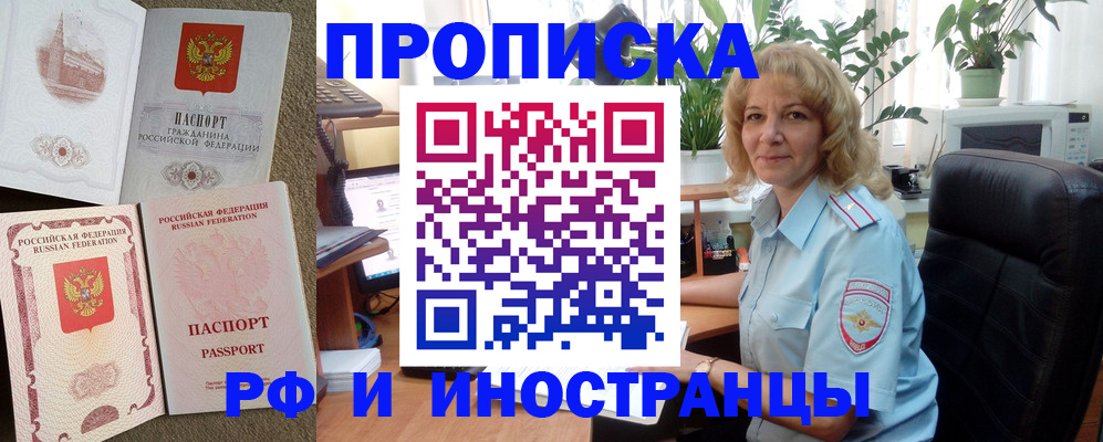временная регистрация купить в Поворино
